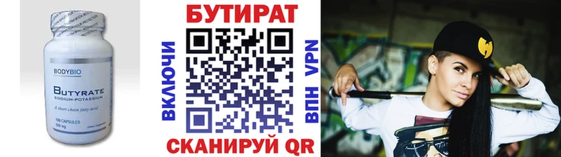 Купить где  Невельск  БУТИРАТ 1.4BDO 